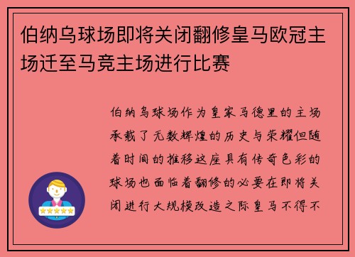 伯纳乌球场即将关闭翻修皇马欧冠主场迁至马竞主场进行比赛